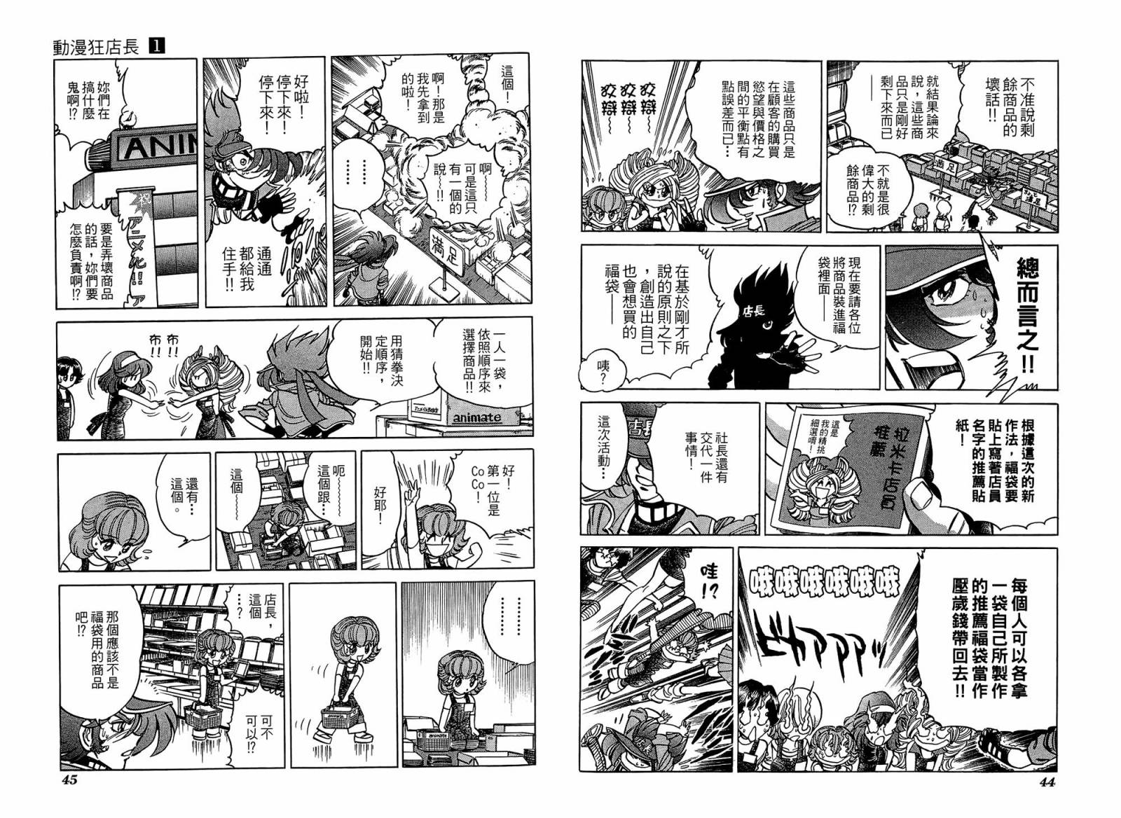 动漫狂店长 第1卷 第23页