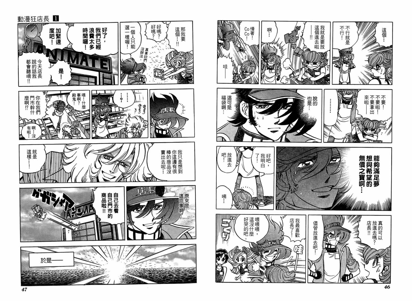 动漫狂店长 第1卷 第24页