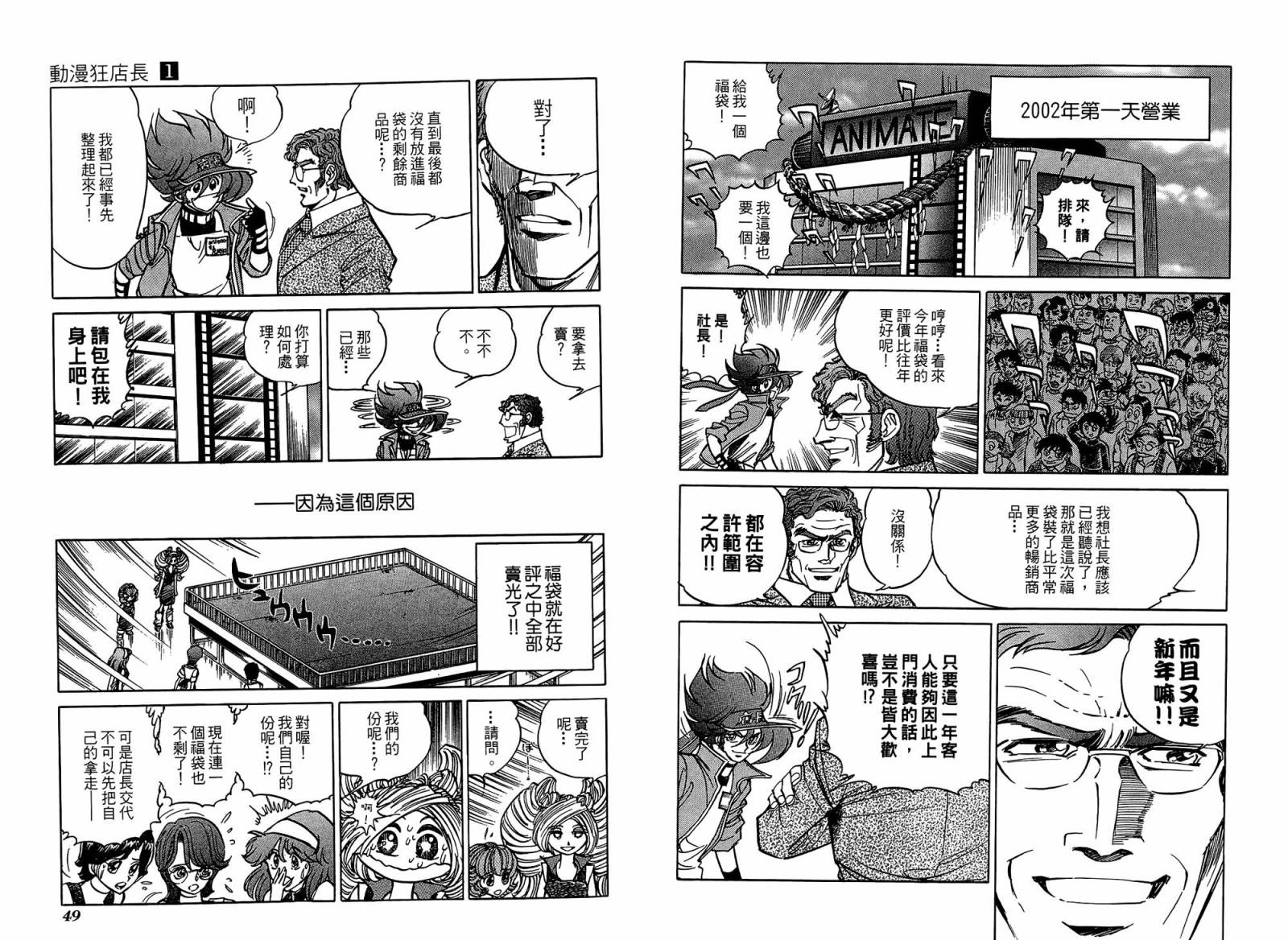 动漫狂店长 第1卷 第25页