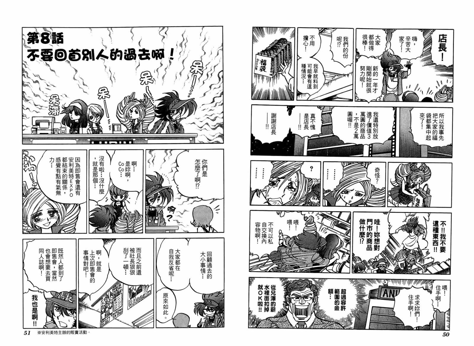 动漫狂店长 第1卷 第26页