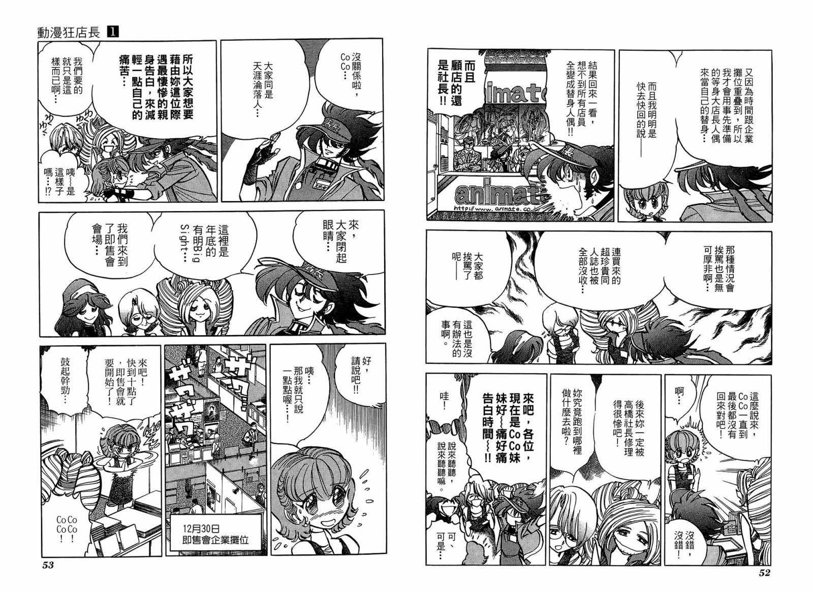 动漫狂店长 第1卷 第27页