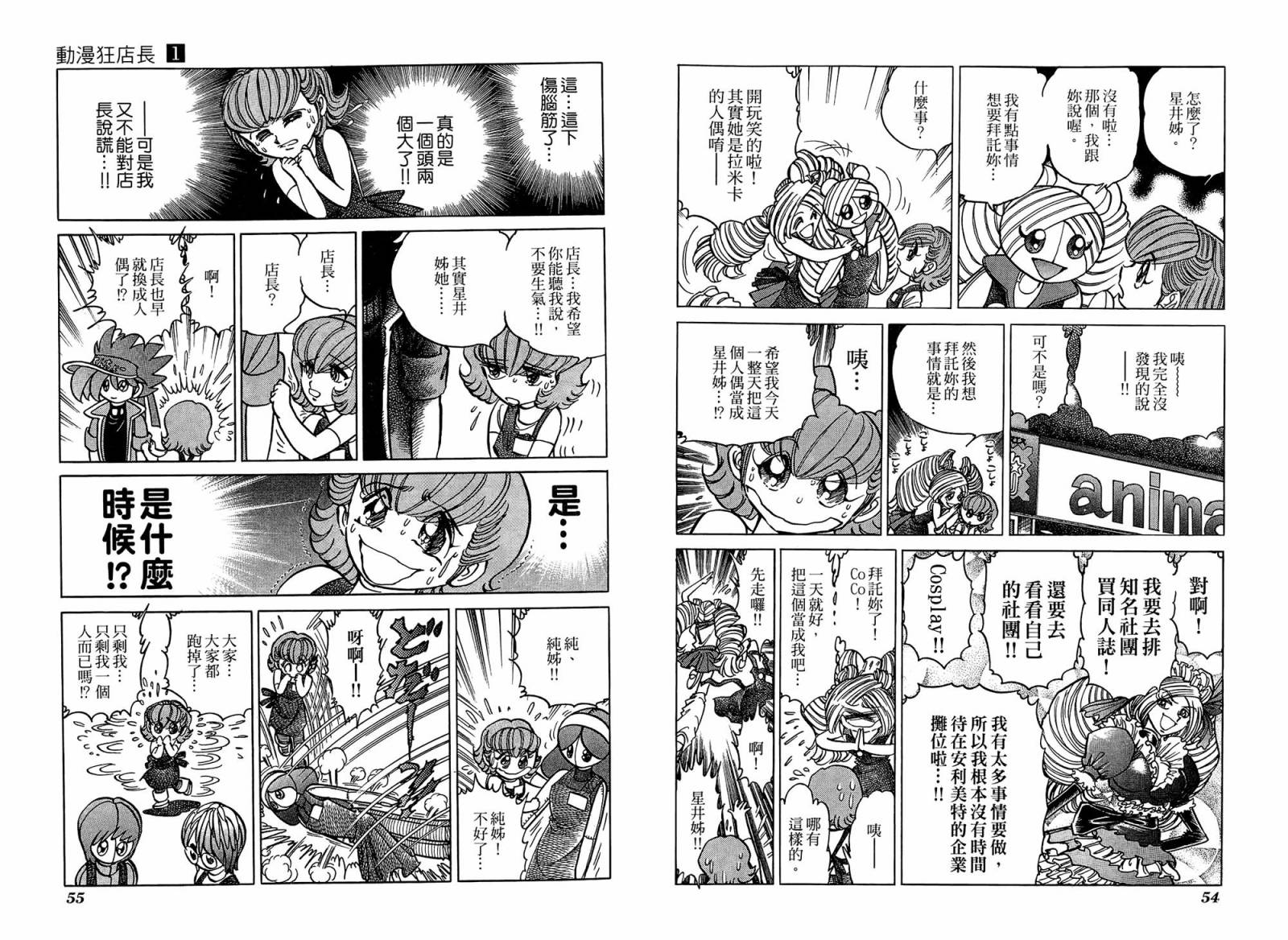 动漫狂店长 第1卷 第28页