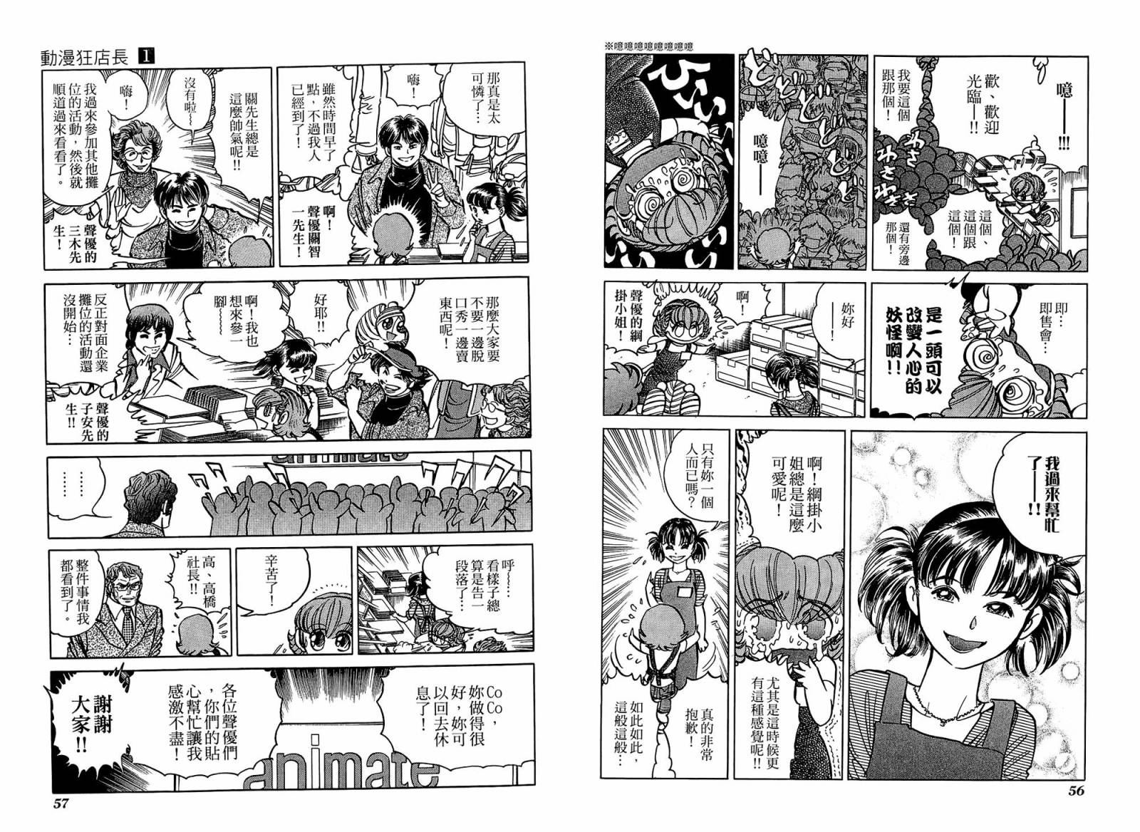 动漫狂店长 第1卷 第29页