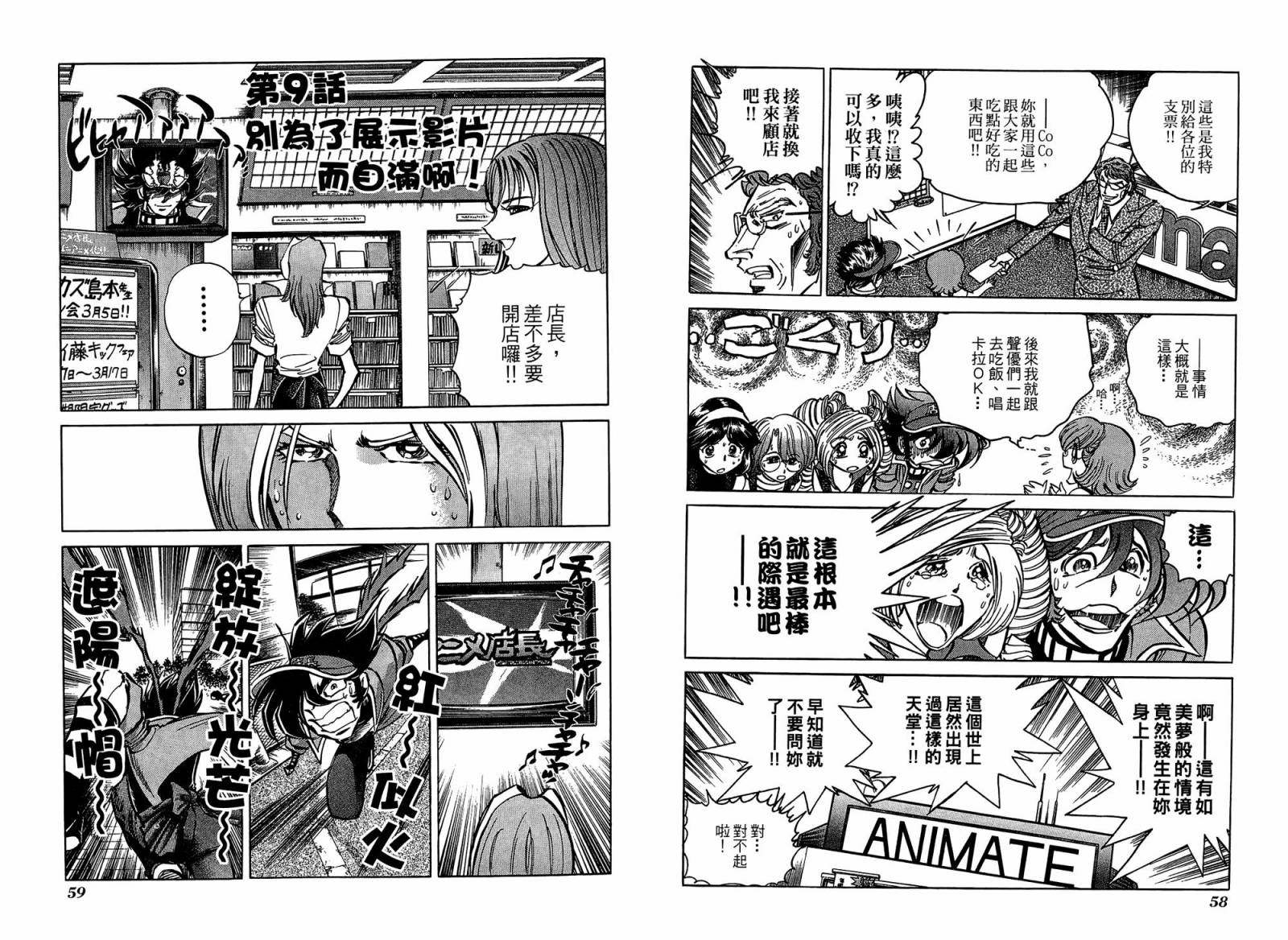 动漫狂店长 第1卷 第30页