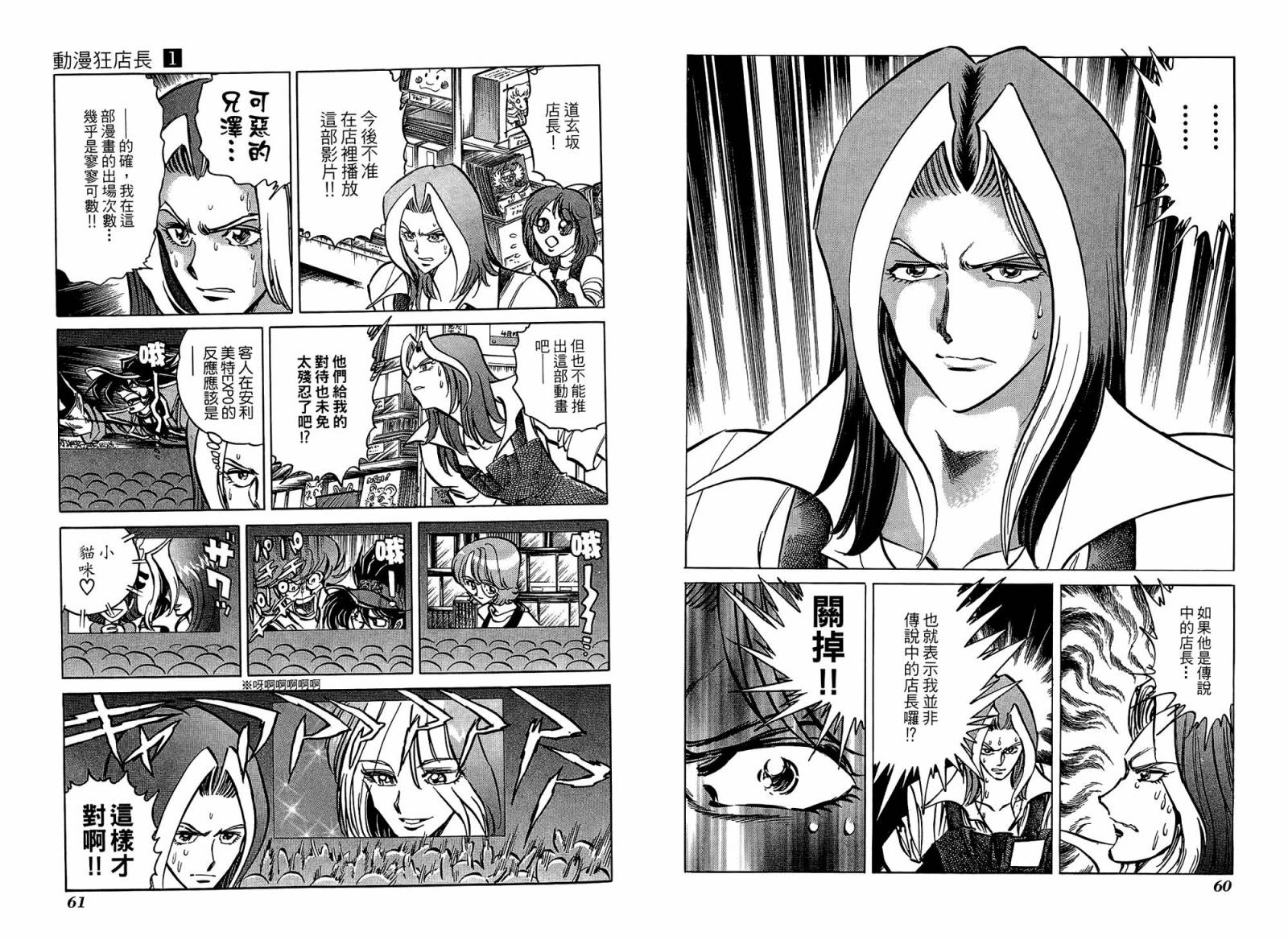 动漫狂店长 第1卷 第31页
