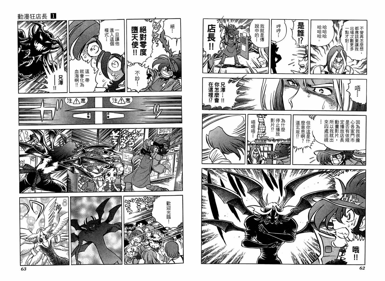 动漫狂店长 第1卷 第32页