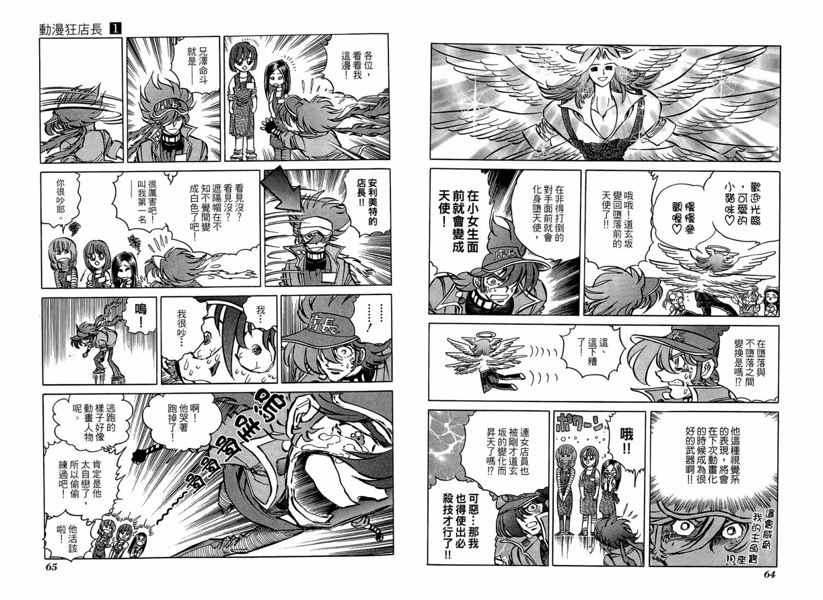 动漫狂店长 第1卷 第33页