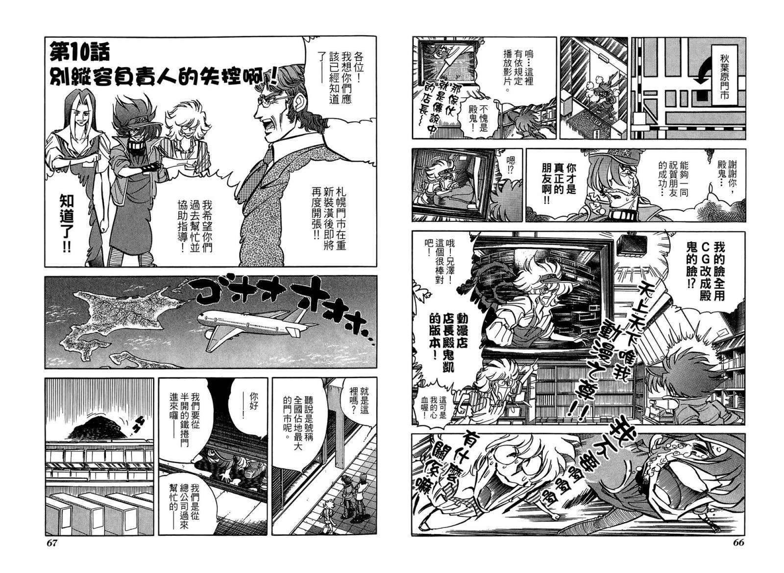 动漫狂店长 第1卷 第34页