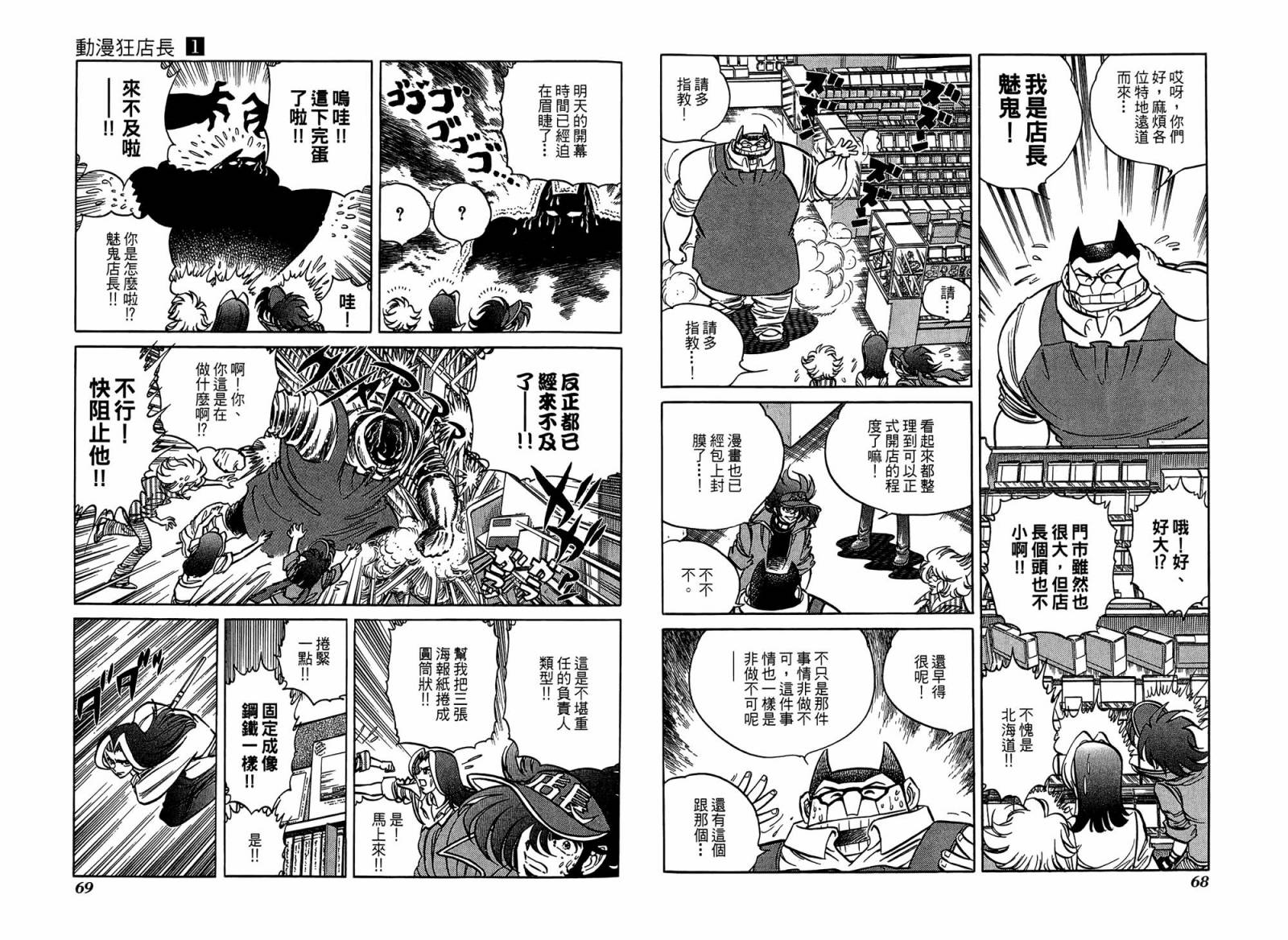 动漫狂店长 第1卷 第35页