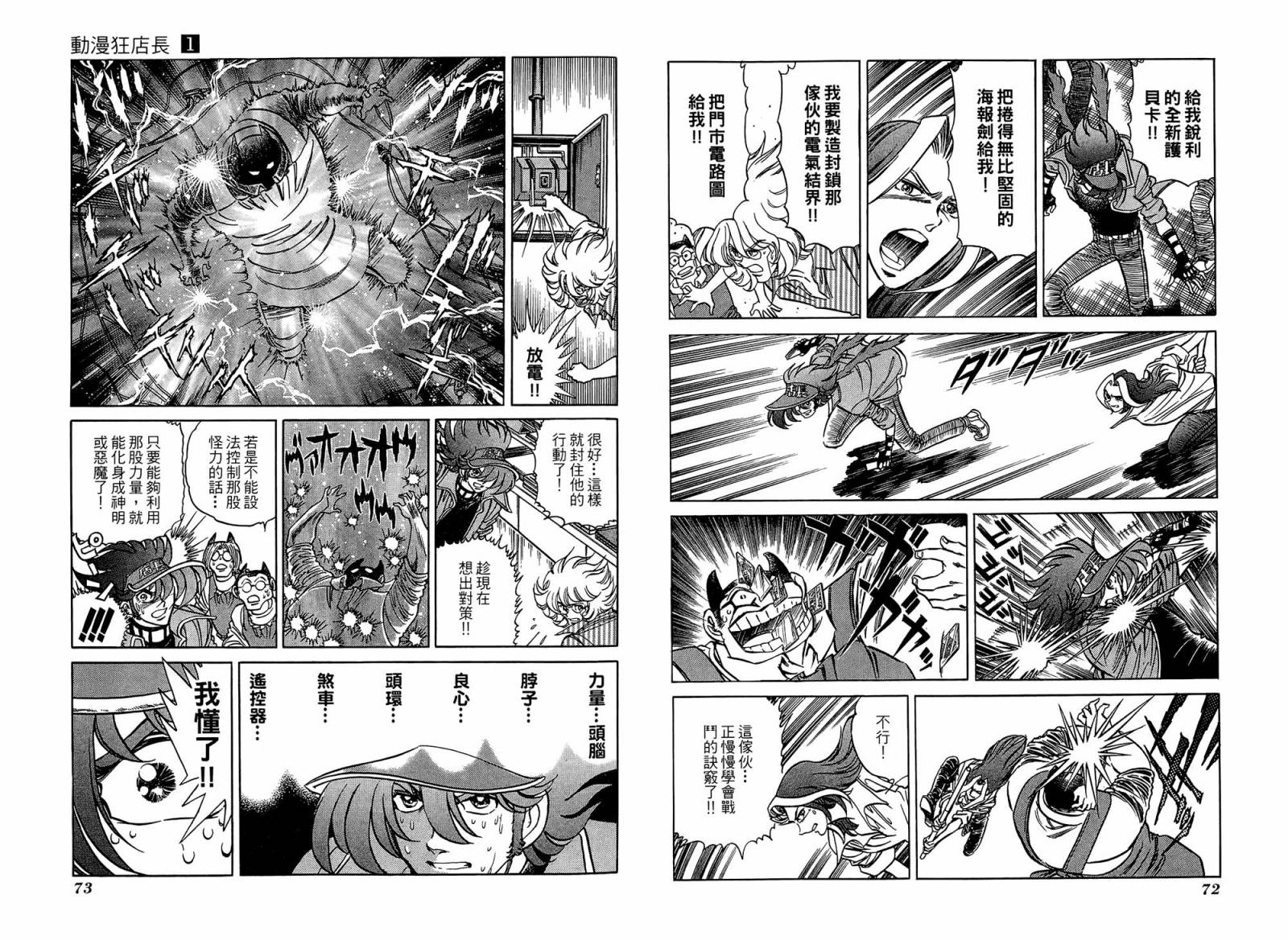 动漫狂店长 第1卷 第37页