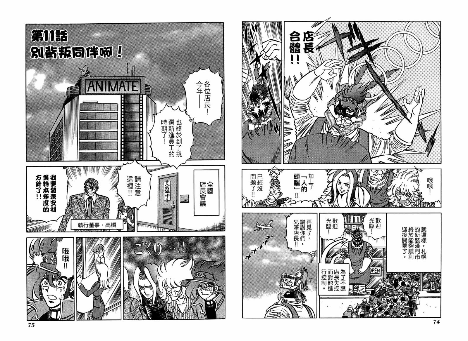 动漫狂店长 第1卷 第38页