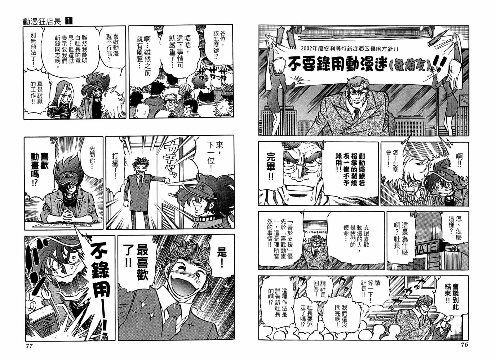 动漫狂店长 第1卷 第39页