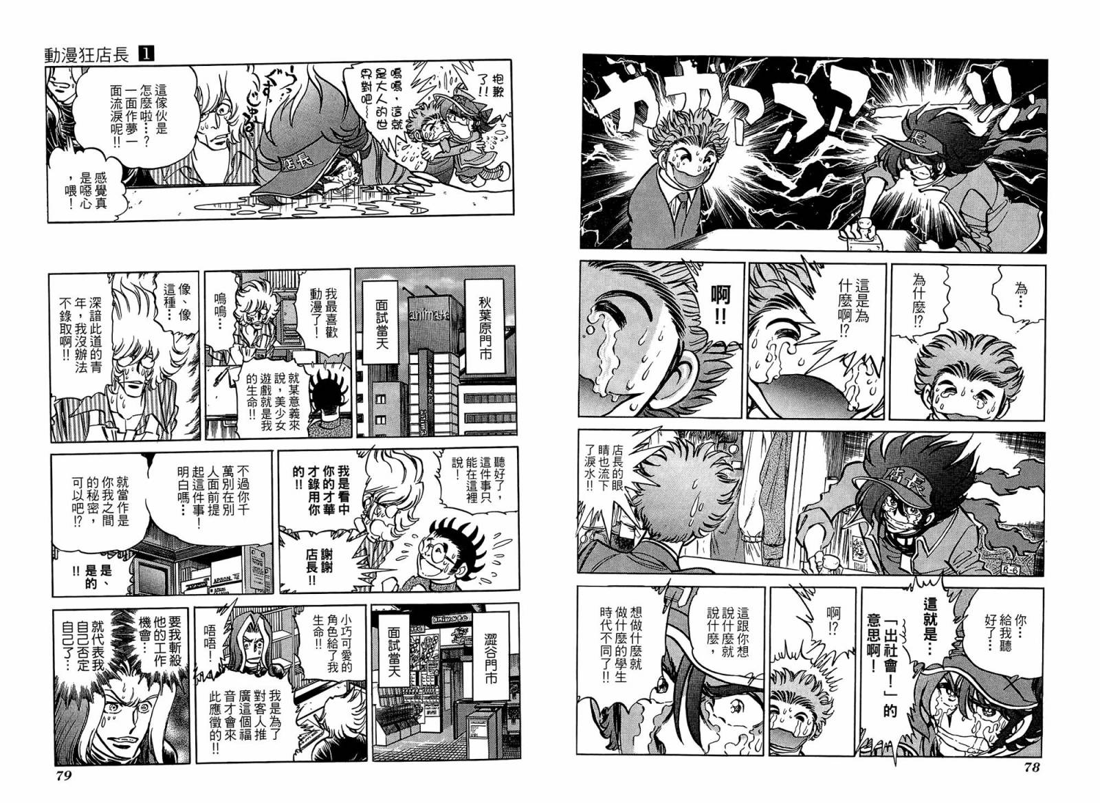 动漫狂店长 第1卷 第40页