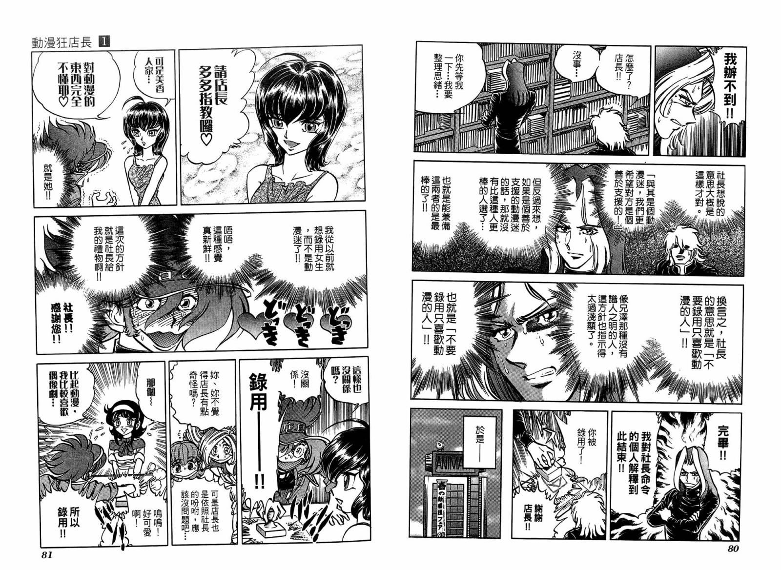 动漫狂店长 第1卷 第41页