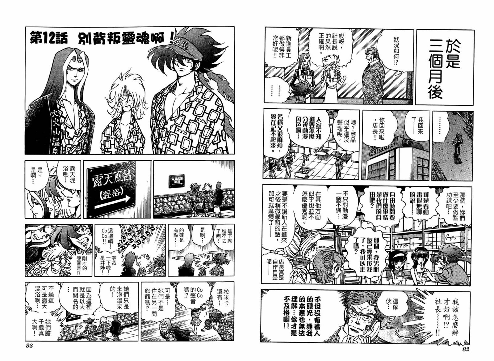 动漫狂店长 第1卷 第42页