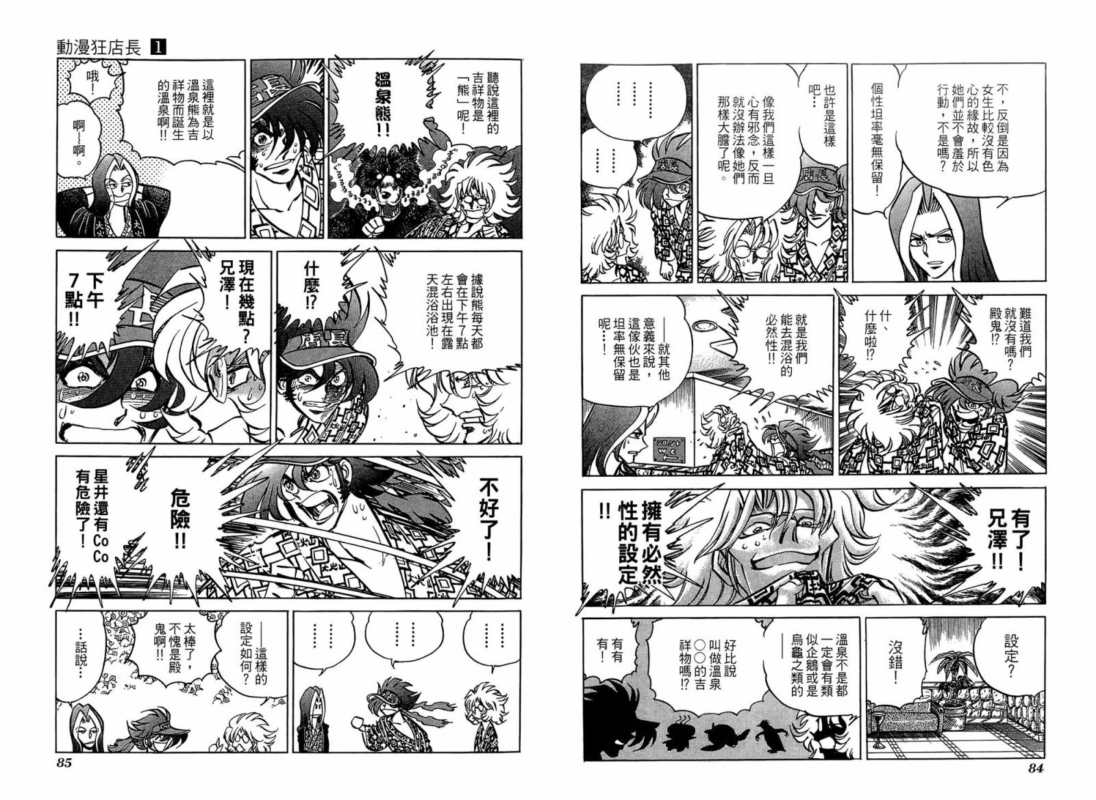 动漫狂店长 第1卷 第43页