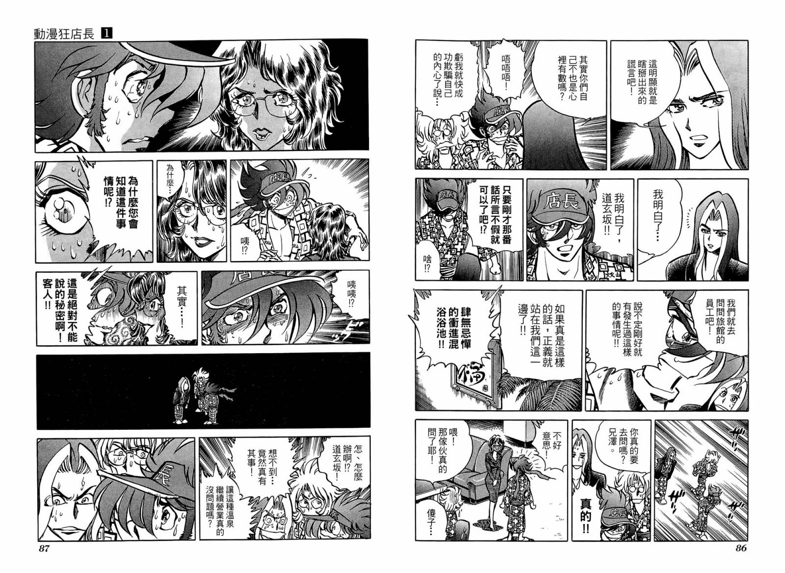 动漫狂店长 第1卷 第44页