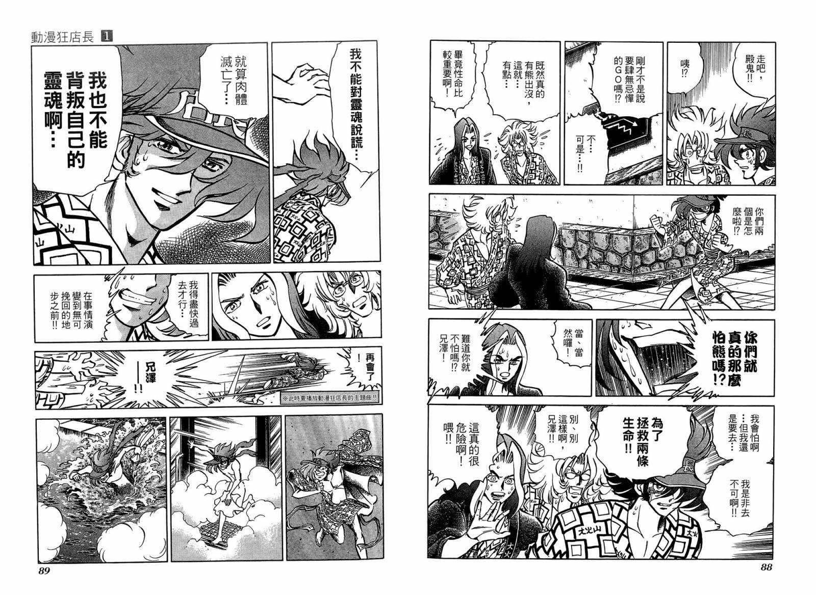 动漫狂店长 第1卷 第45页