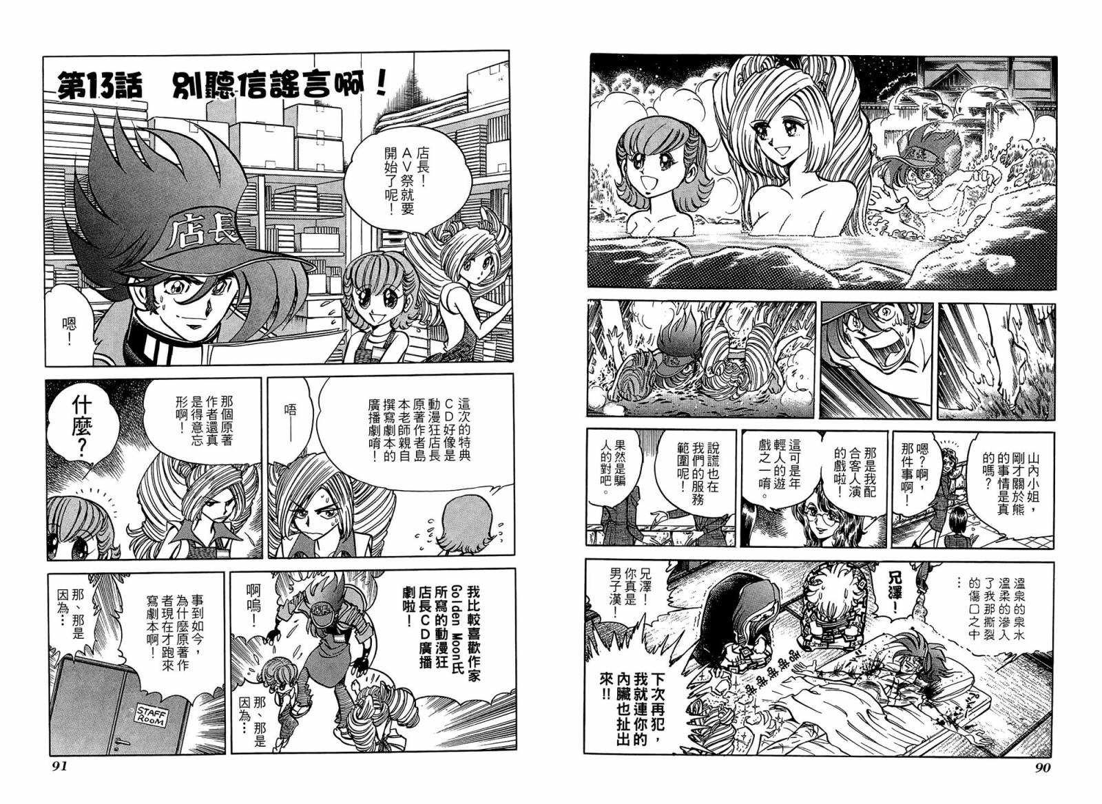 动漫狂店长 第1卷 第46页