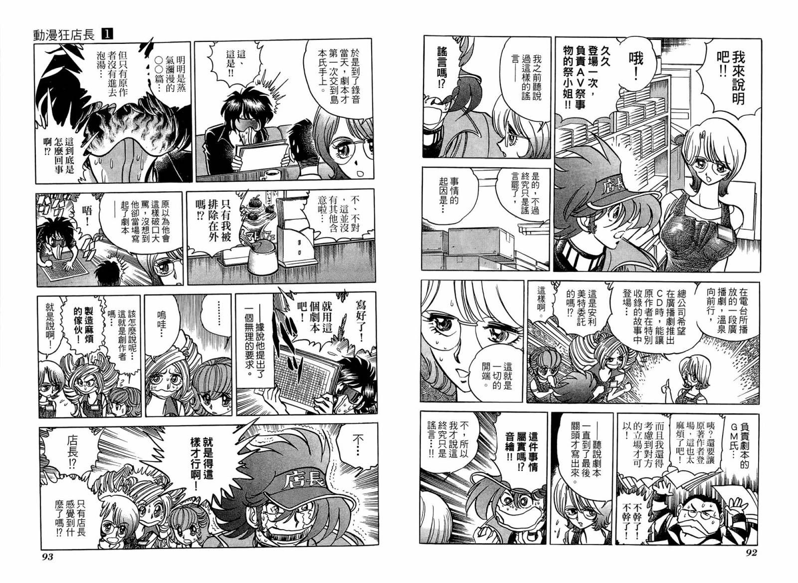 动漫狂店长 第1卷 第47页