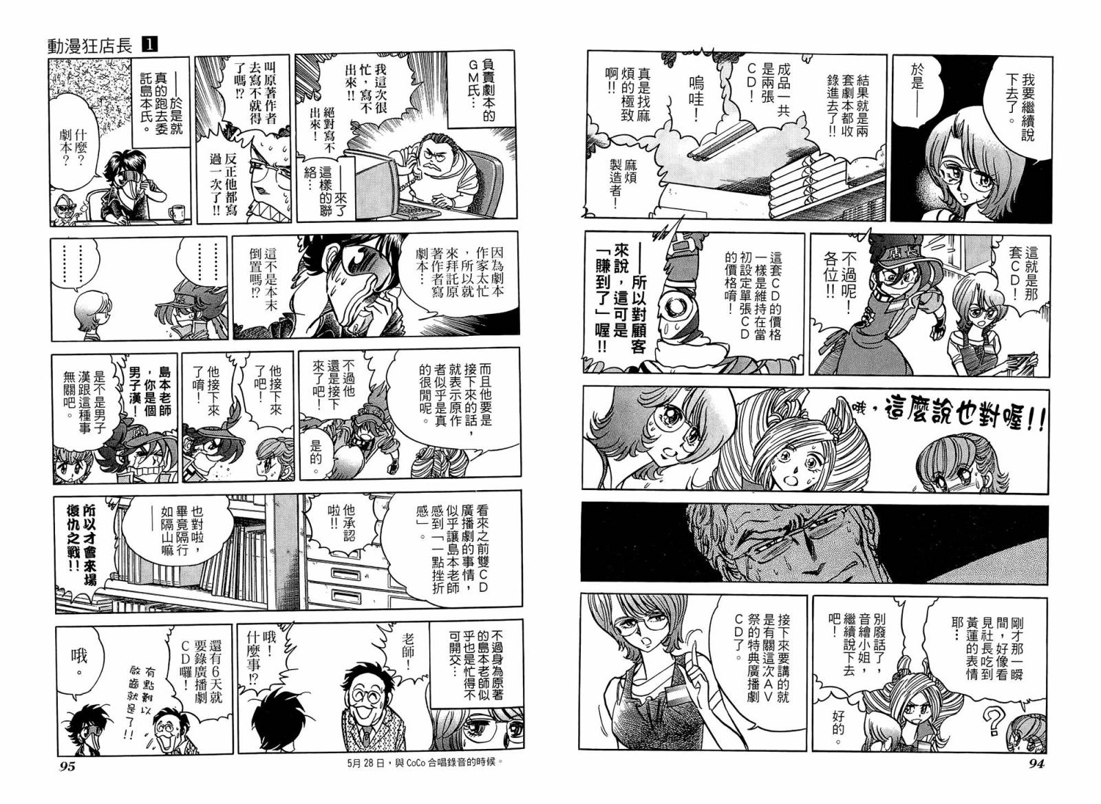 动漫狂店长 第1卷 第48页