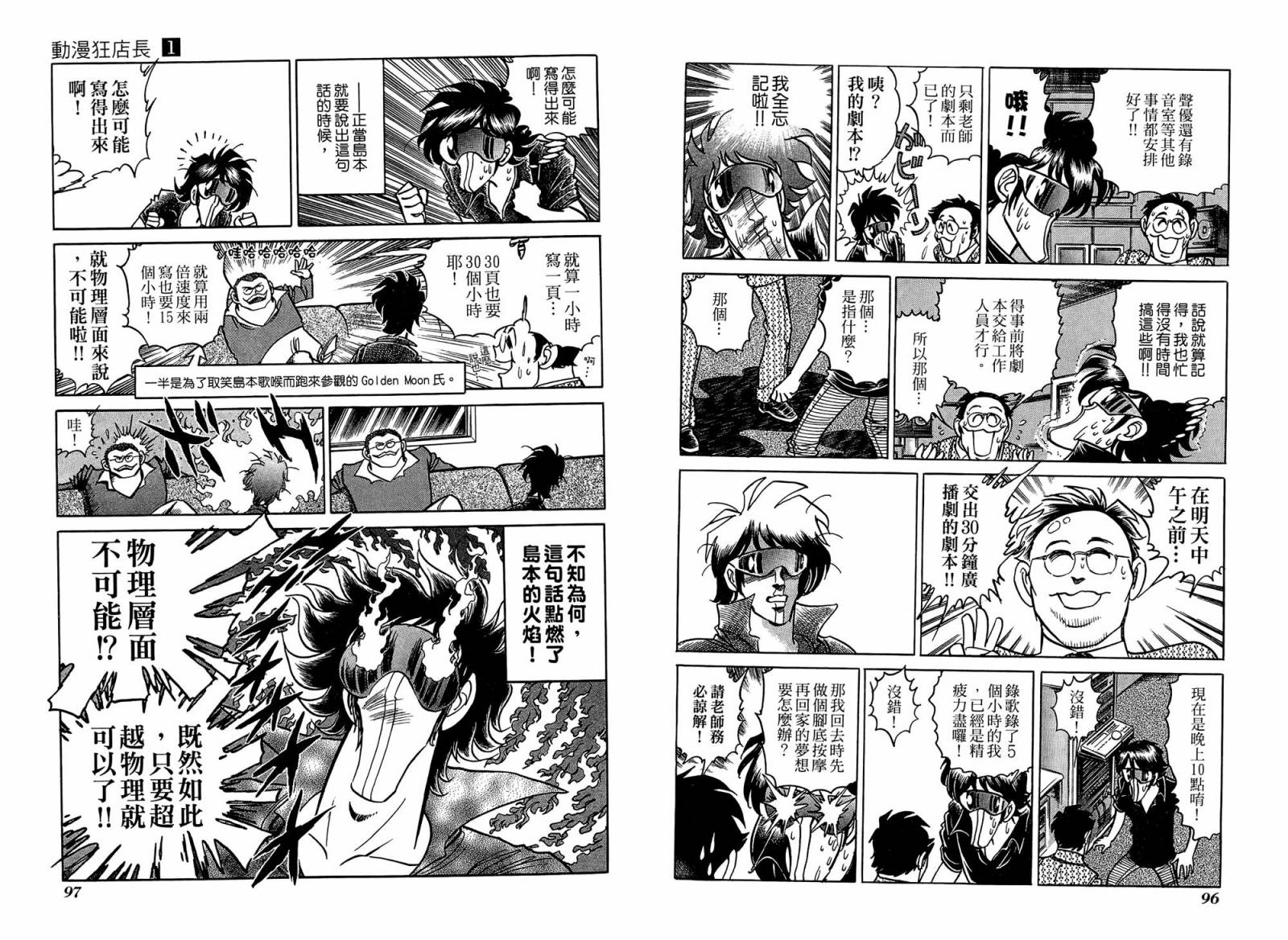 动漫狂店长 第1卷 第49页