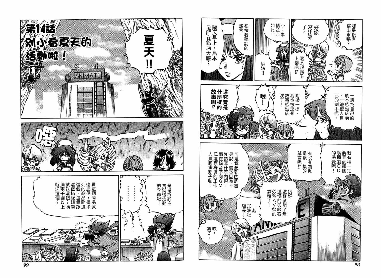 动漫狂店长 第1卷 第50页