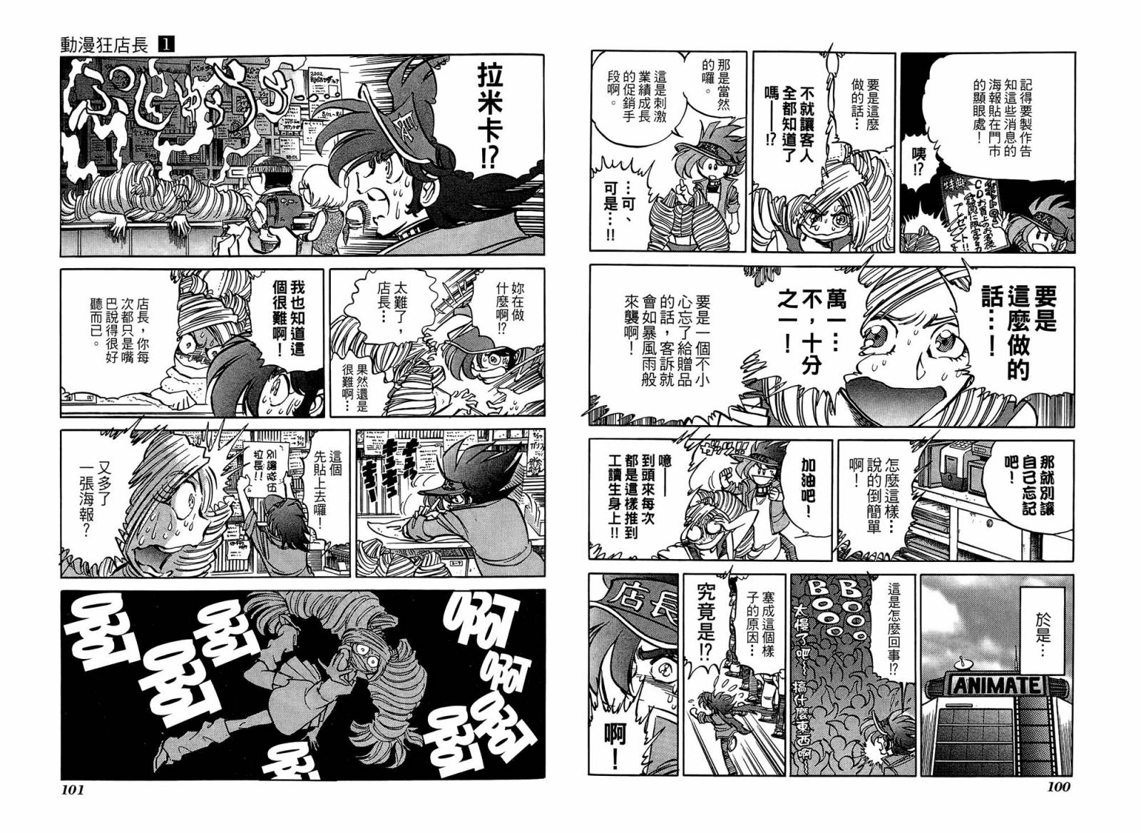 动漫狂店长 第1卷 第51页