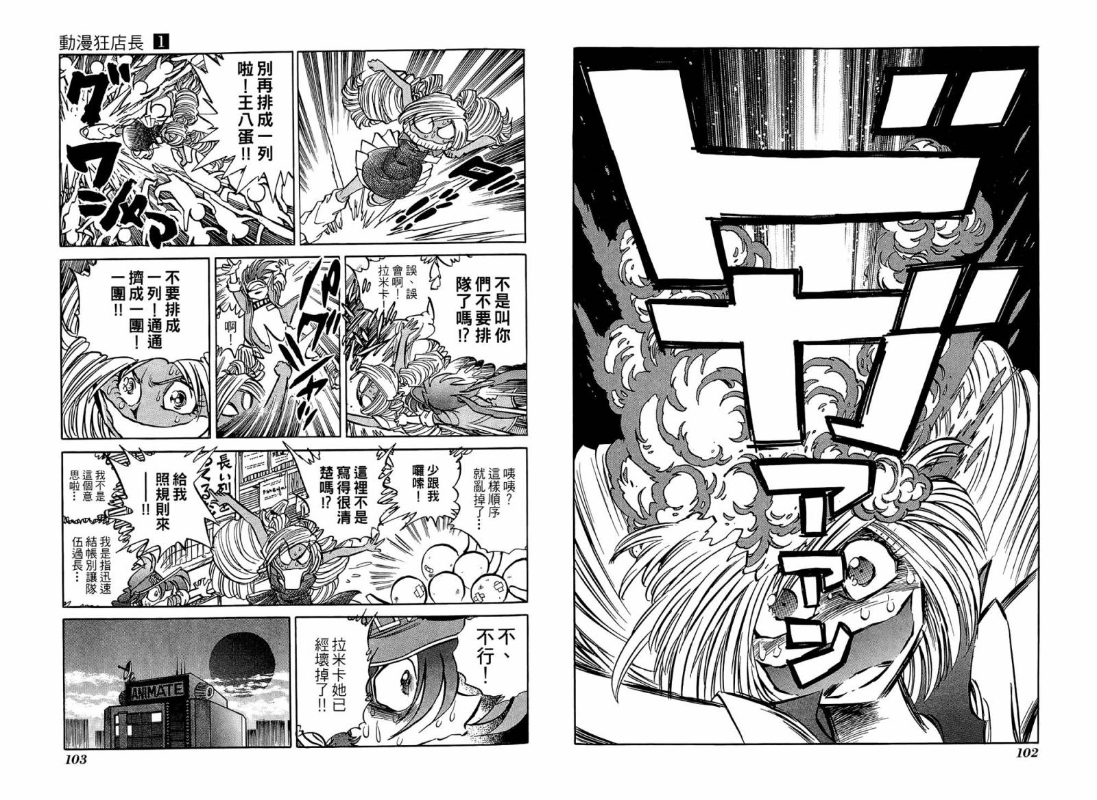 动漫狂店长 第1卷 第52页