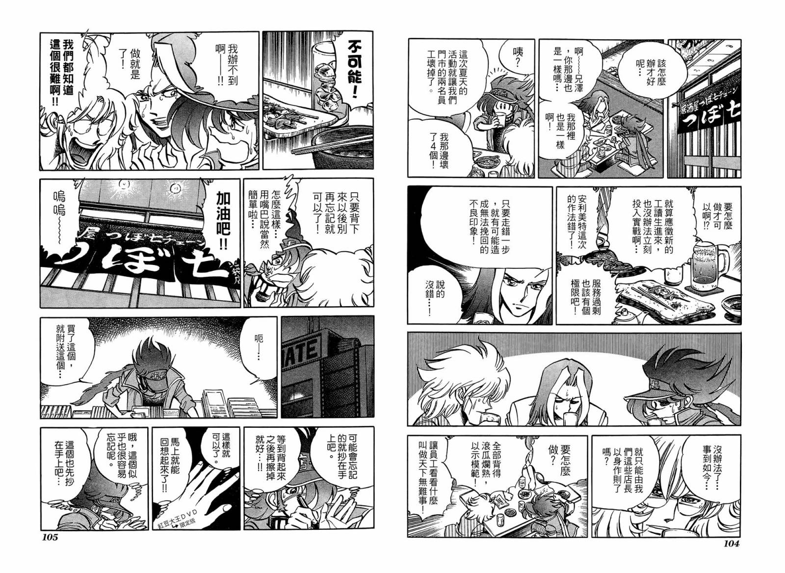 动漫狂店长 第1卷 第53页