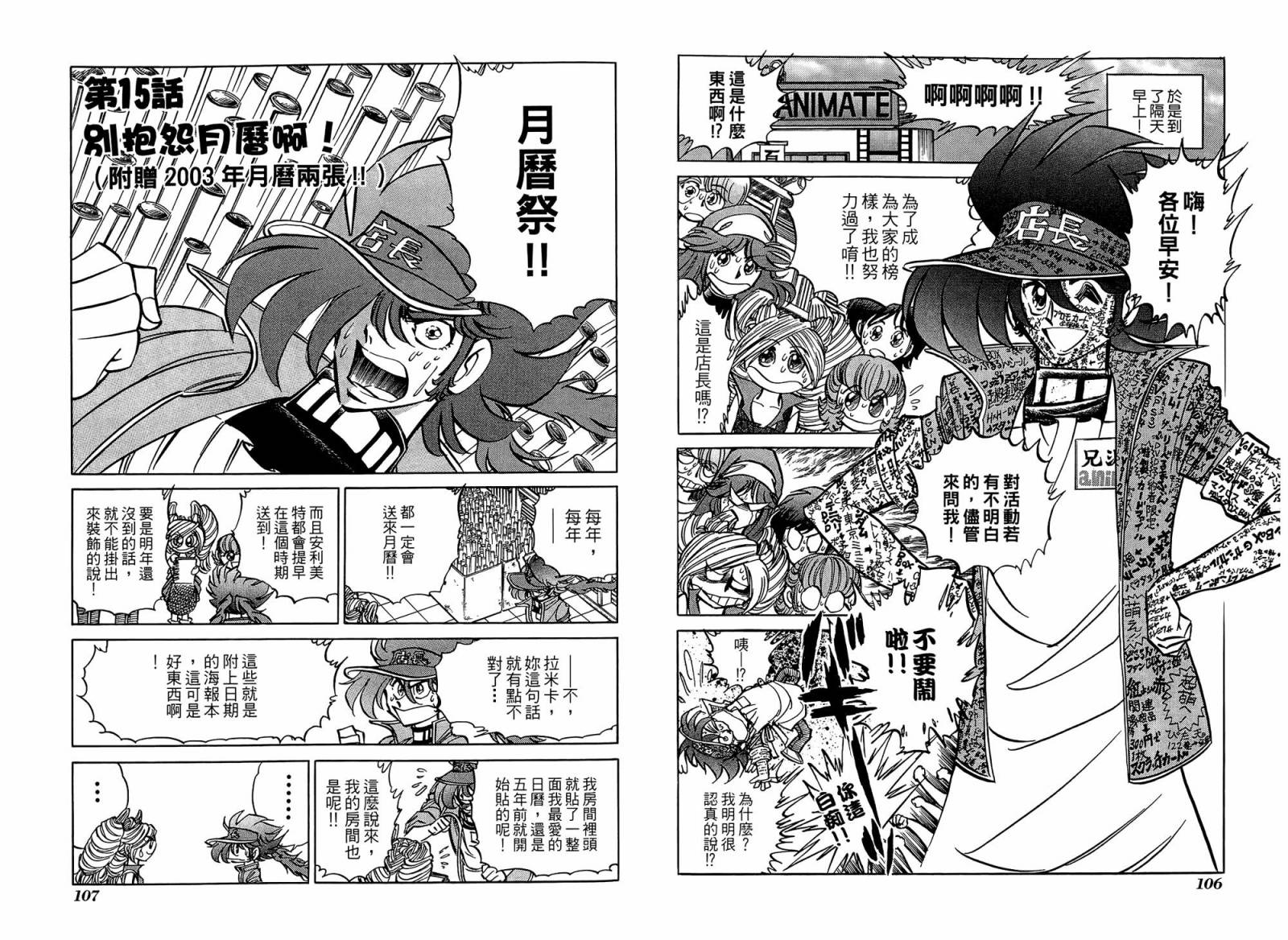 动漫狂店长 第1卷 第54页