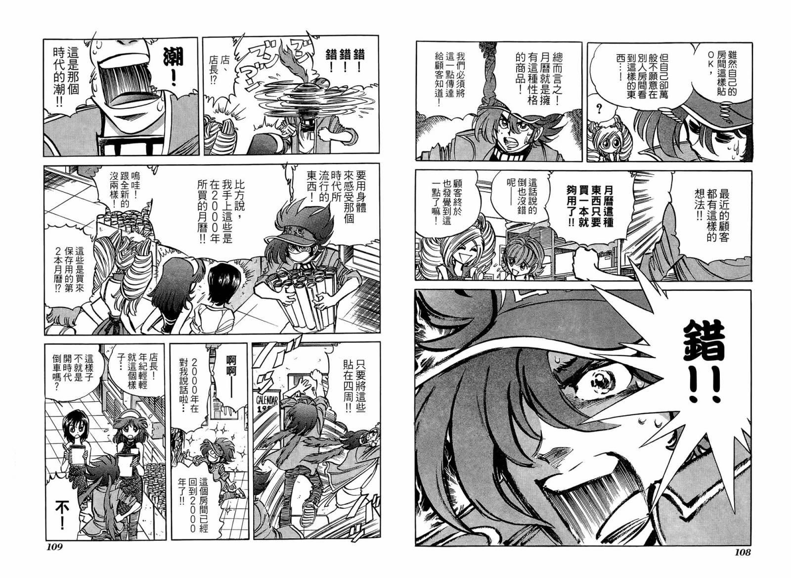 动漫狂店长 第1卷 第55页