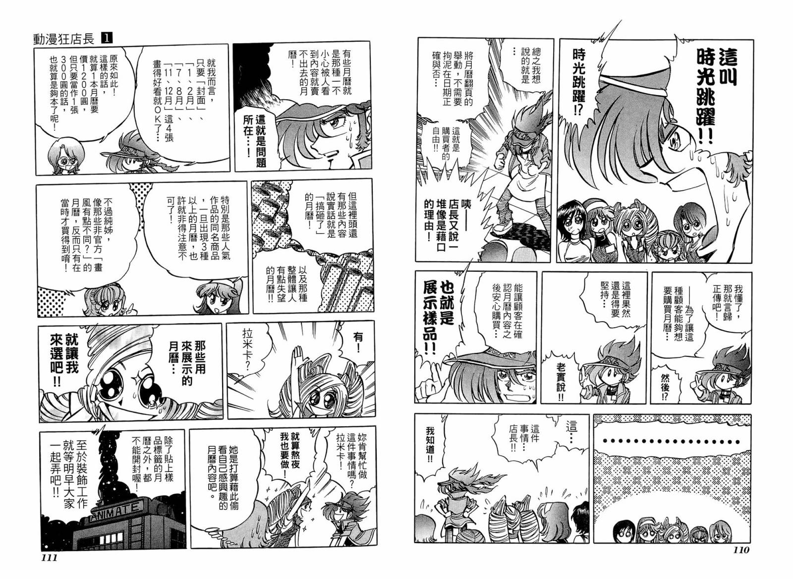 动漫狂店长 第1卷 第56页