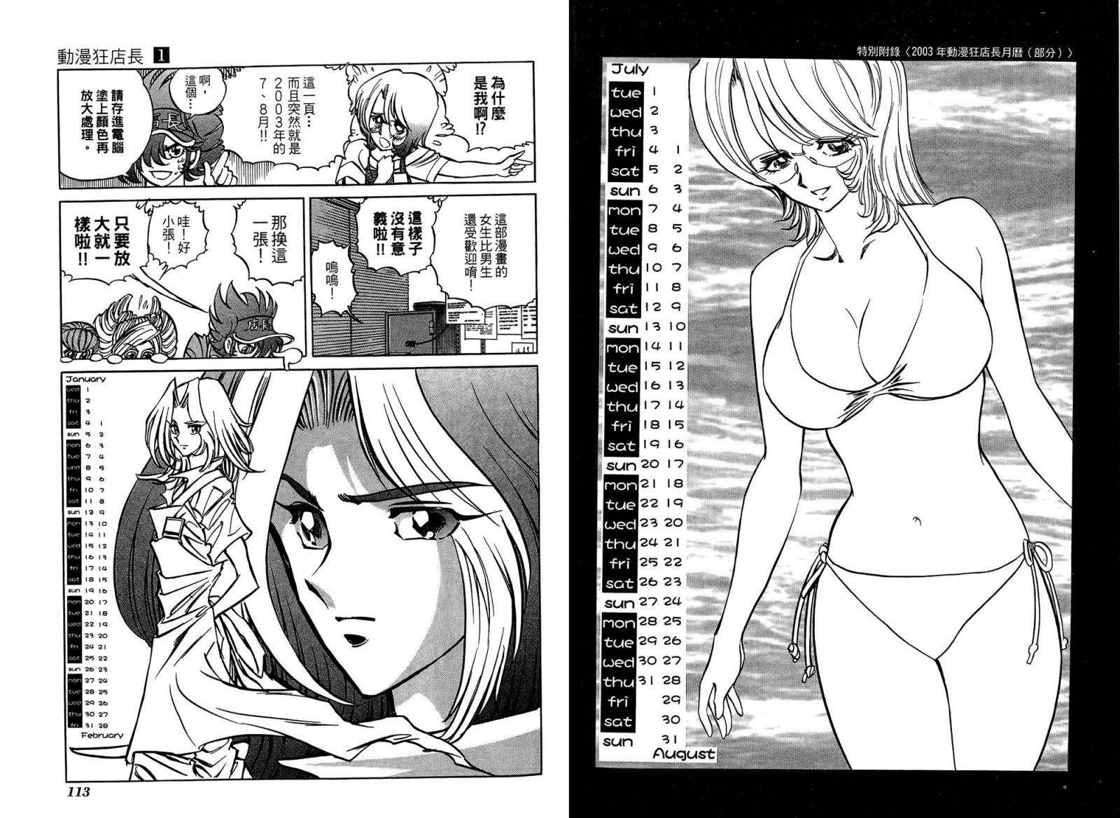 动漫狂店长 第1卷 第57页