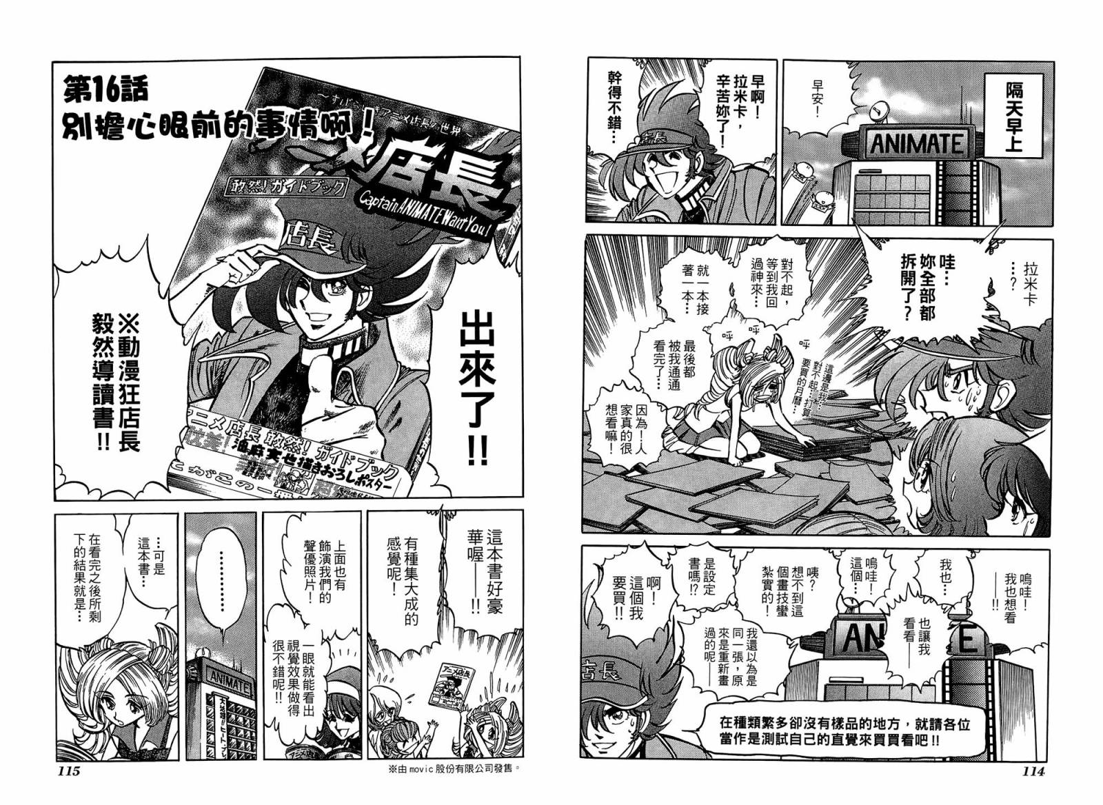 动漫狂店长 第1卷 第58页