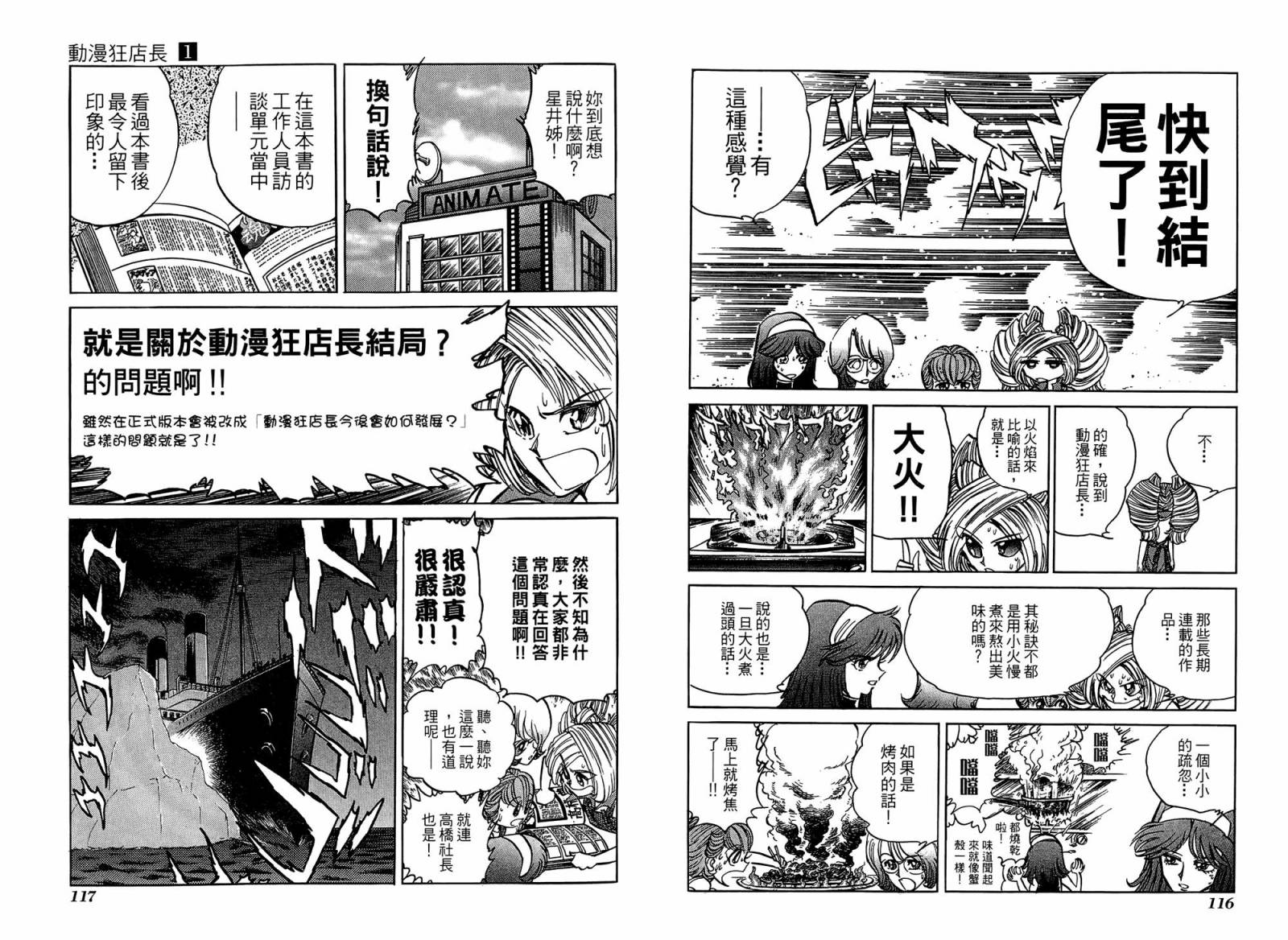 动漫狂店长 第1卷 第59页