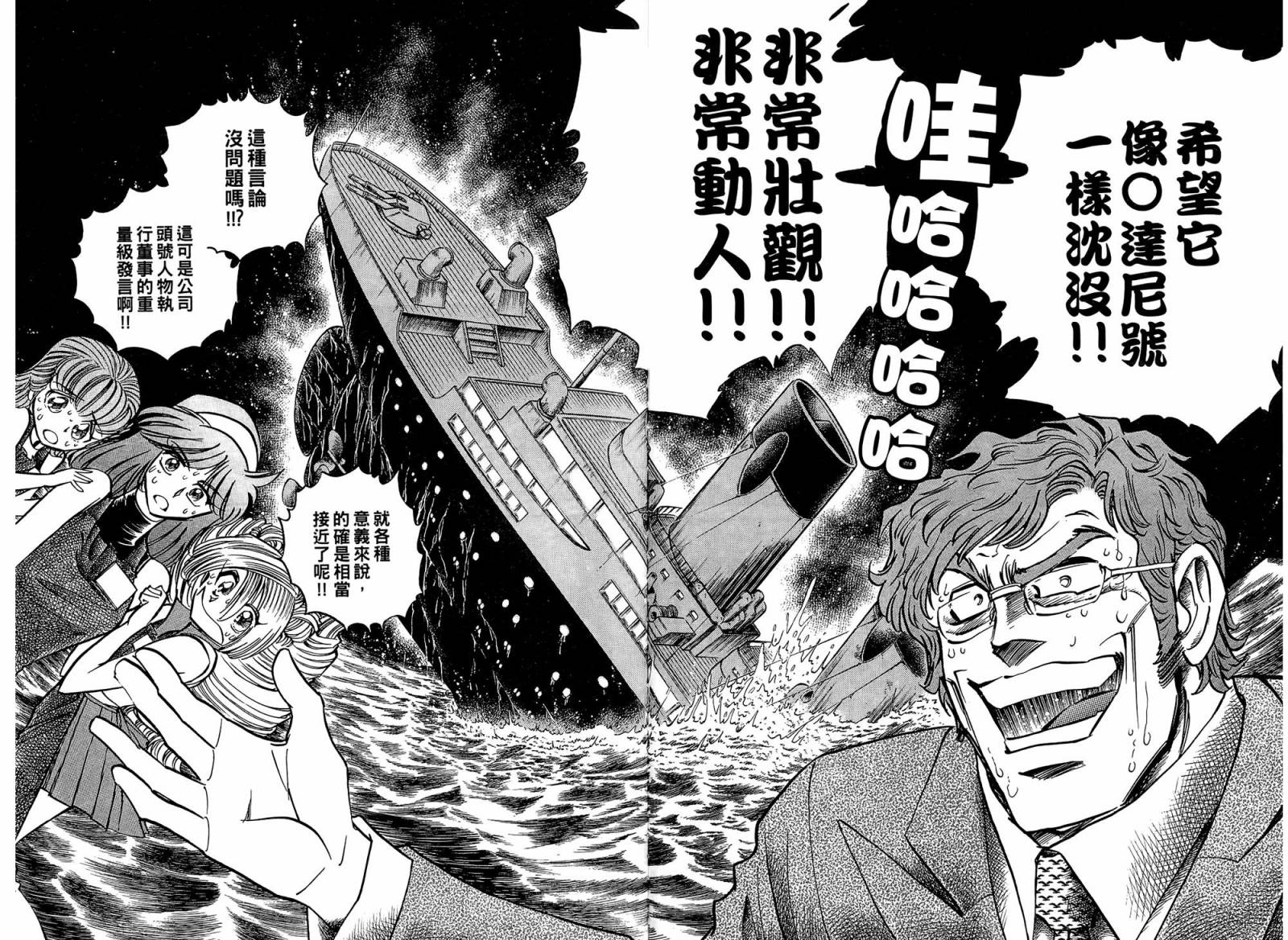 动漫狂店长 第1卷 第60页