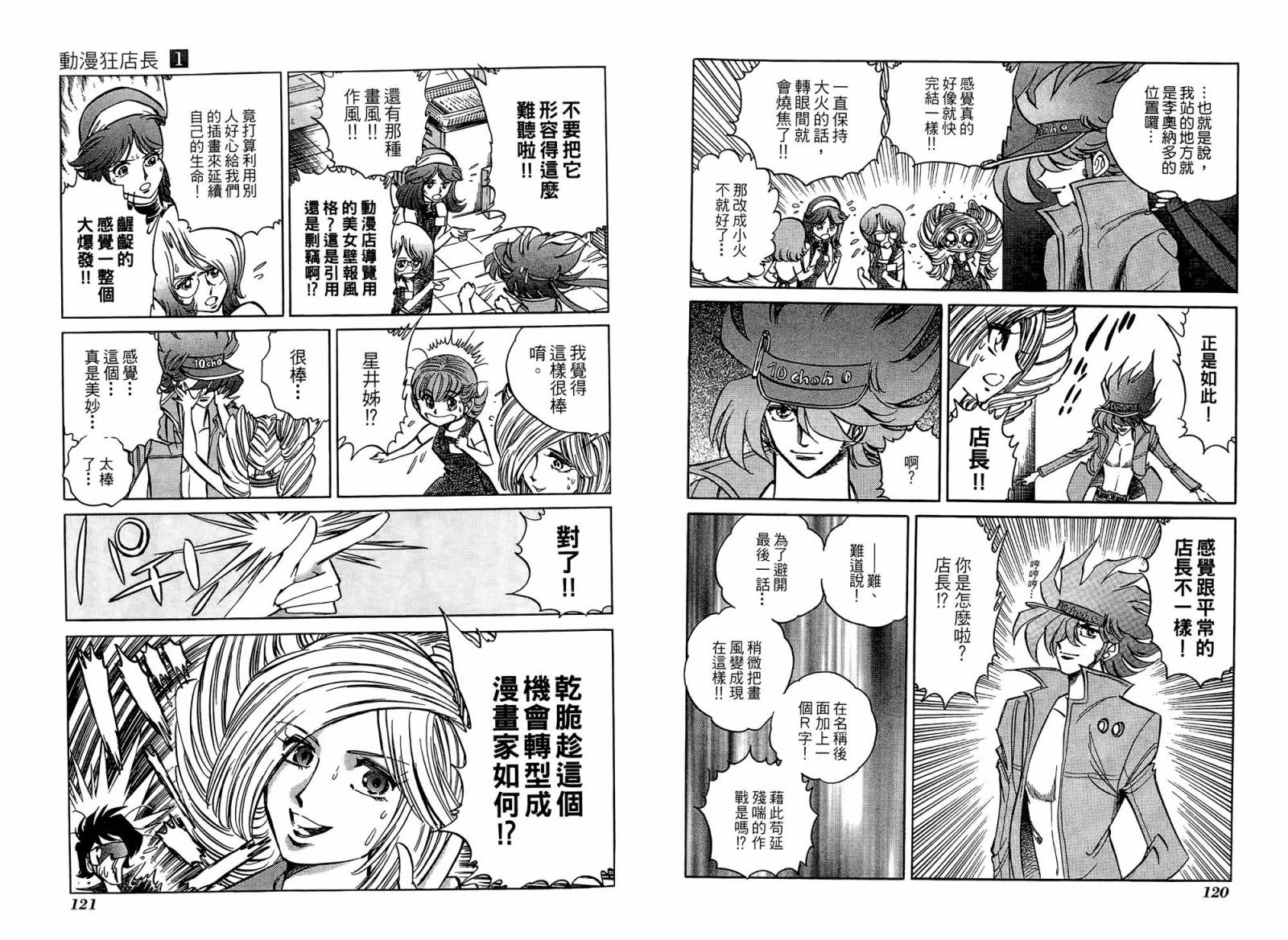 动漫狂店长 第1卷 第61页