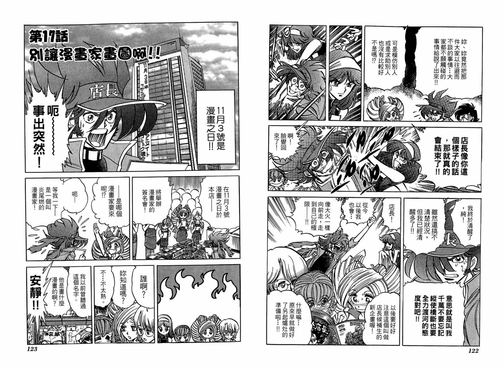 动漫狂店长 第1卷 第62页