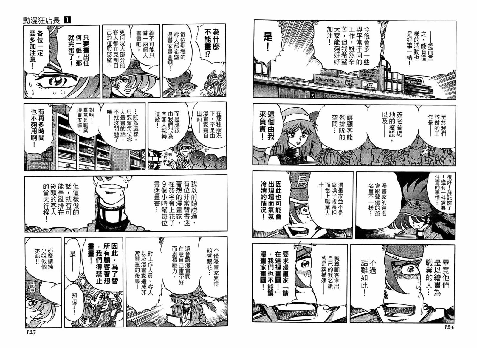 动漫狂店长 第1卷 第63页