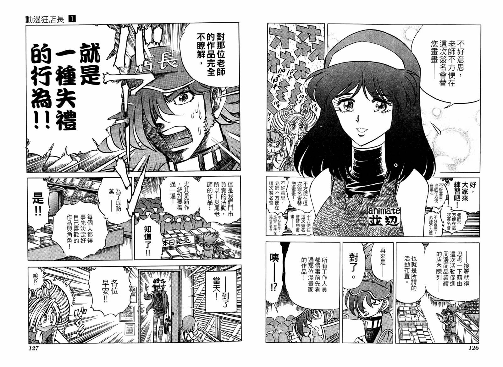 动漫狂店长 第1卷 第64页