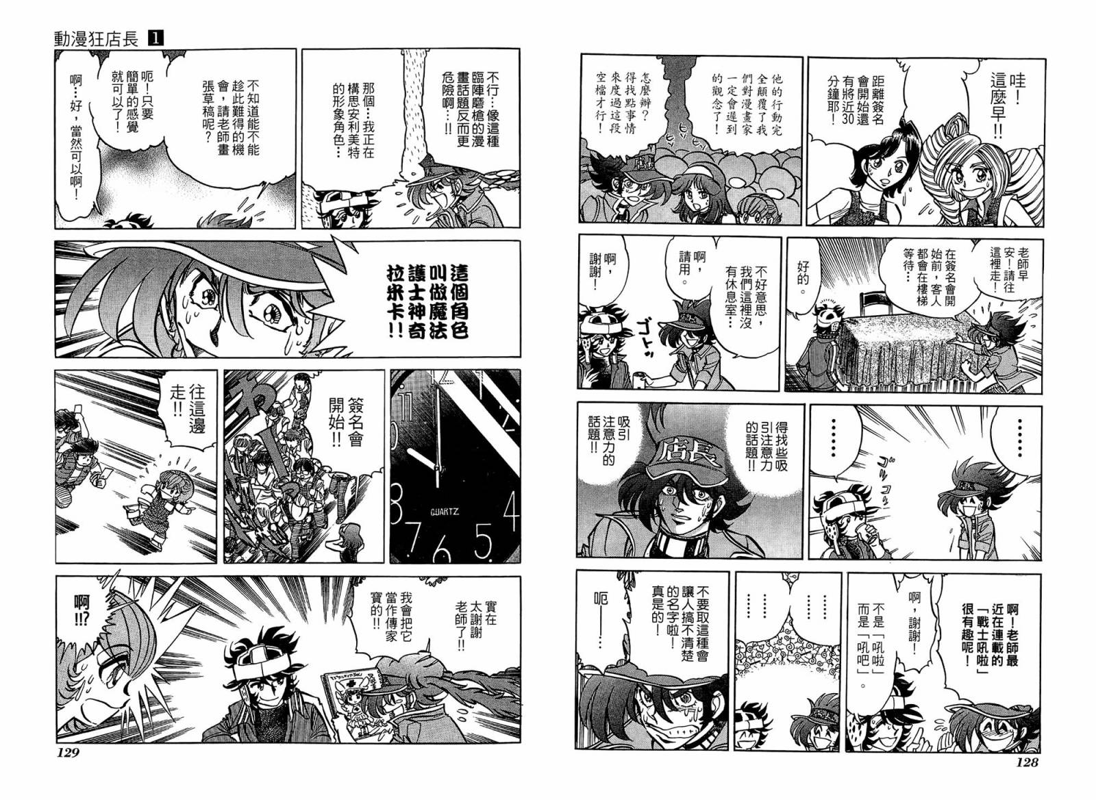 动漫狂店长 第1卷 第65页