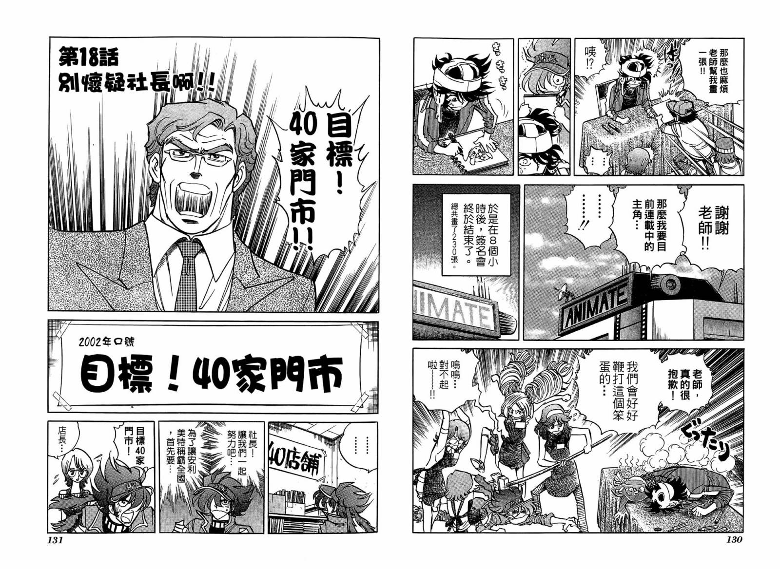 动漫狂店长 第1卷 第66页