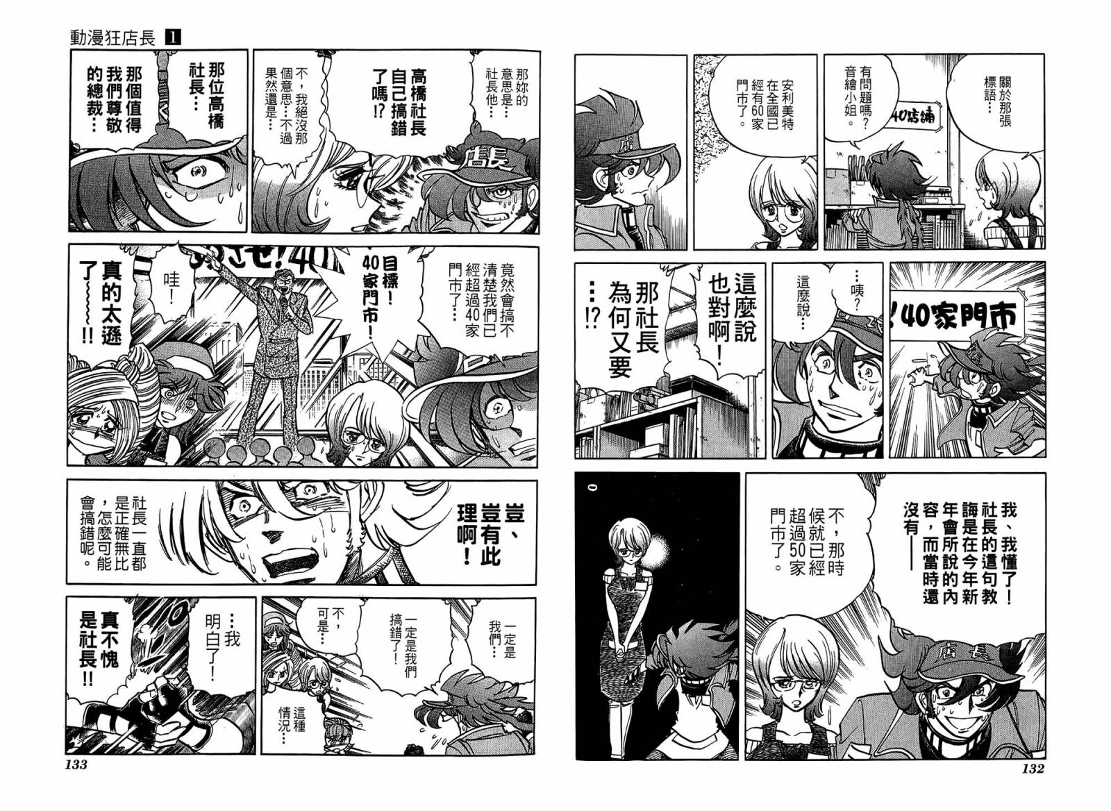 动漫狂店长 第1卷 第67页