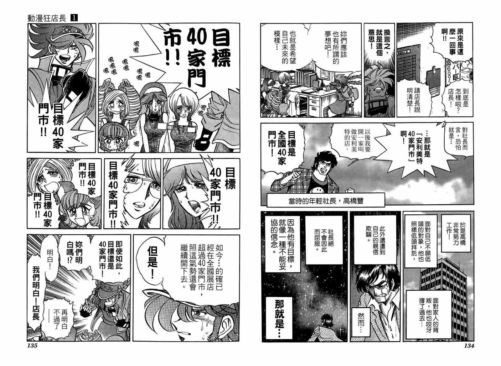 动漫狂店长 第1卷 第68页