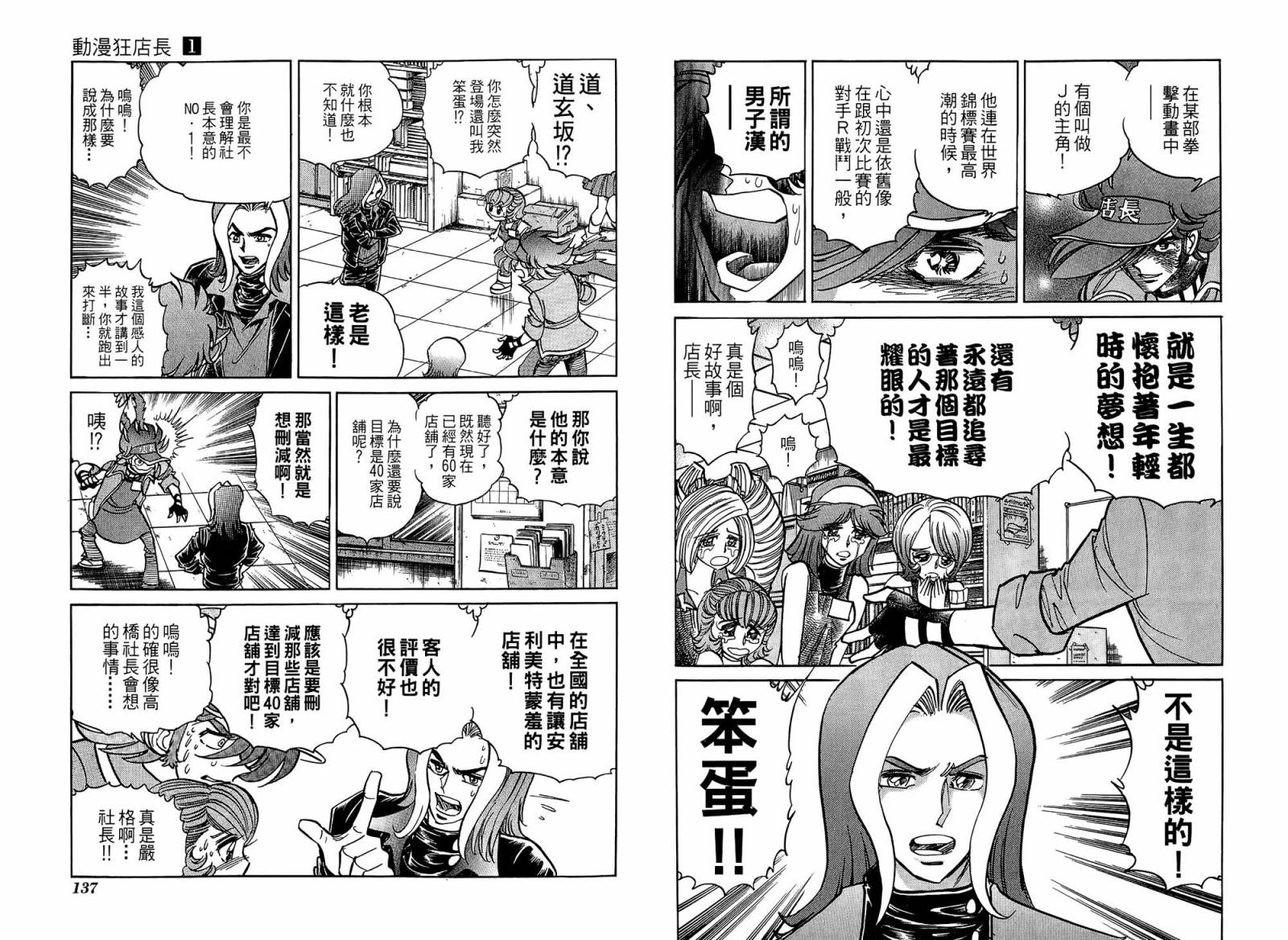 动漫狂店长 第1卷 第69页