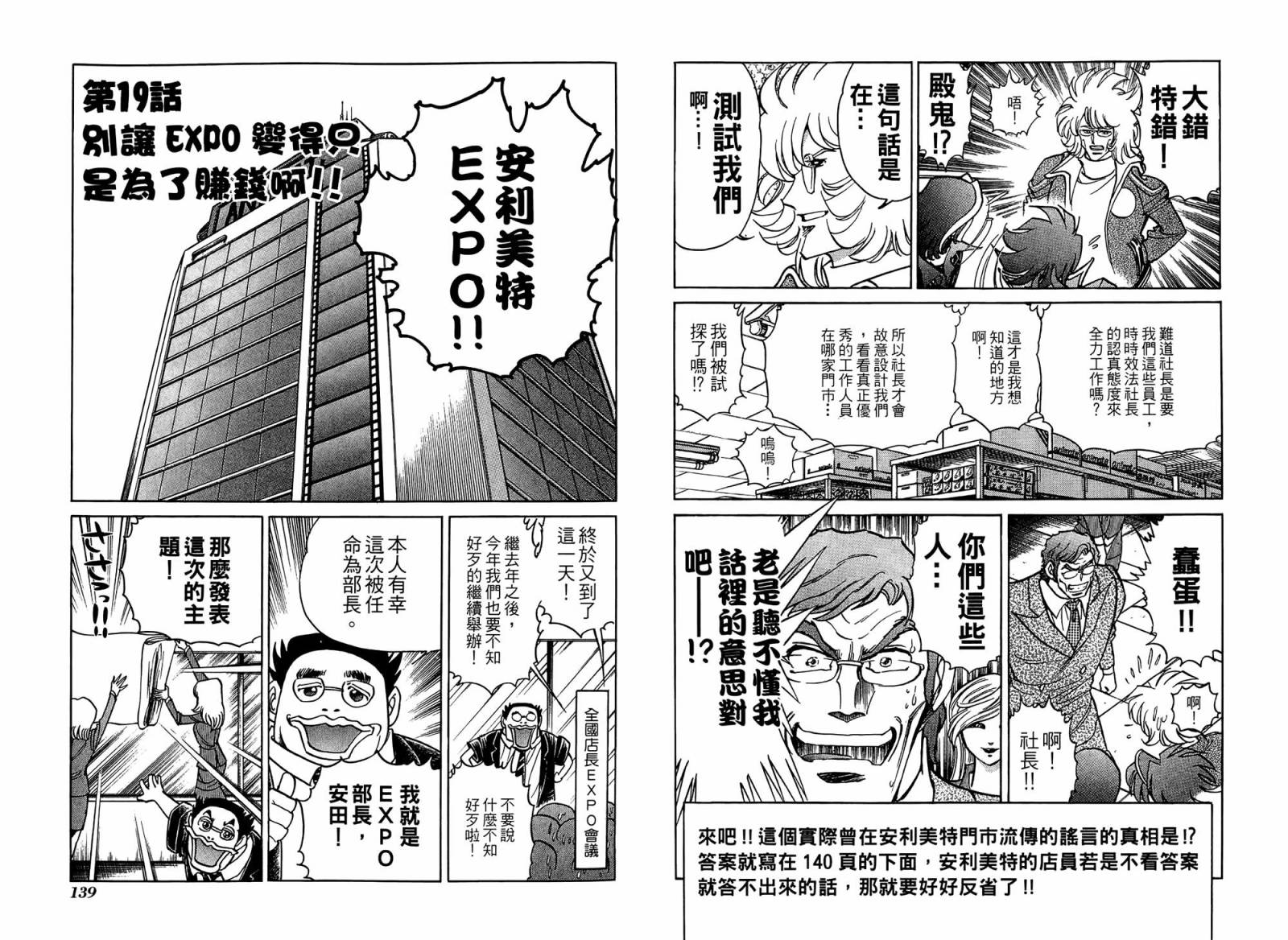 动漫狂店长 第1卷 第70页