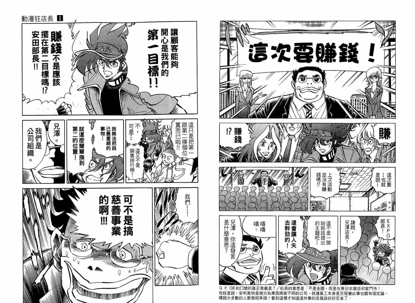 动漫狂店长 第1卷 第71页