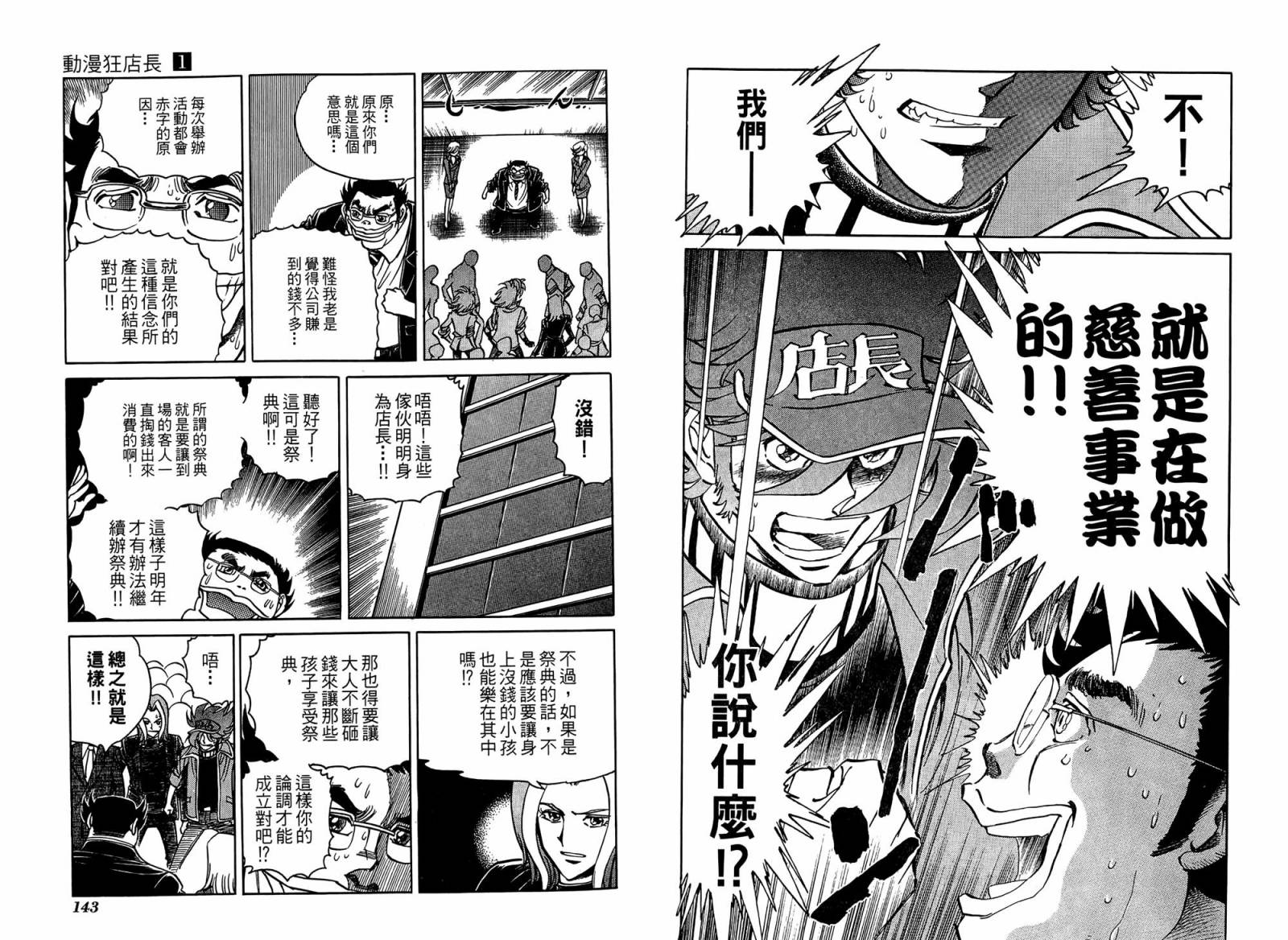 动漫狂店长 第1卷 第72页