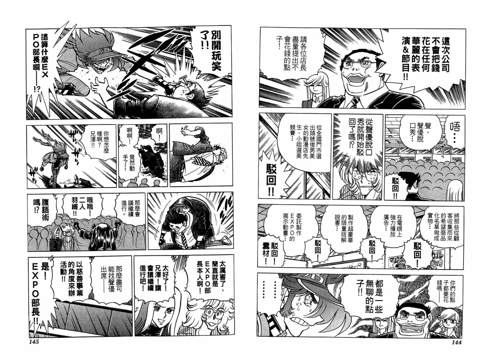 动漫狂店长 第1卷 第73页